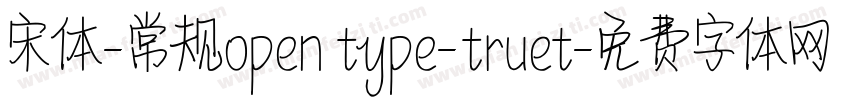 宋体-常规open type-truet字体转换